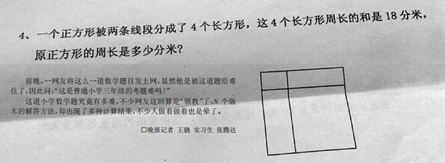 小学数学题难倒理科研究生答错的人想得太复杂 大浙网 腾讯网