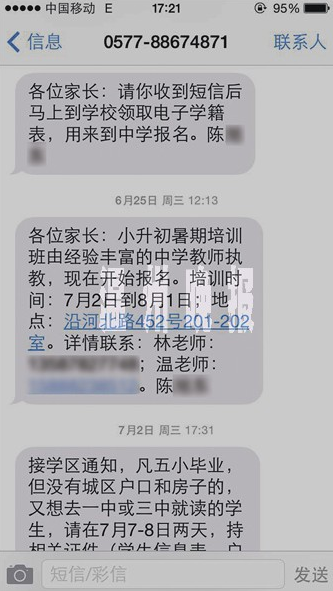 学生称被校外补习班老师打伤 家长要班主任担