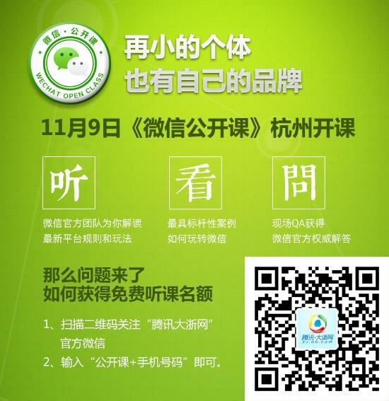 微信官方免费公开课（第二季）11月9日杭州开课