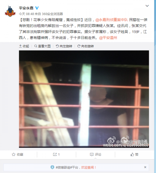 花季少女囚禁铁笼遭强奸 目前已被温州永嘉警方解救
