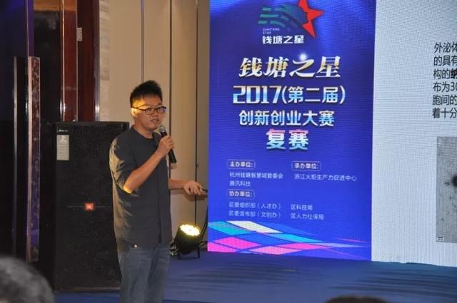 钱塘之星·2017(第二届)创新创业大赛复赛举行