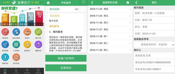 “互联网+智慧医疗”如何突围?杭州4年实践启示