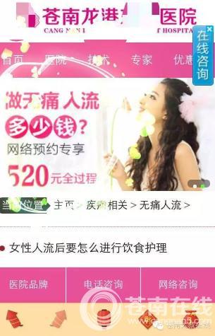 龙港女子堕胎血泪史 遭黑心医院连蒙带骗