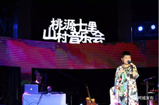 桃源七里山村音乐会 唱响乡村旅游“欢乐颂”