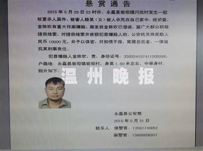 温州一男子潜伏三天杀死意中人 好吃懒做曾离婚3次