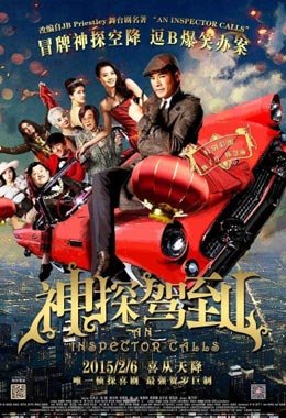 小Q观影团:《神探驾到》