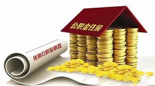 最高贷100万 杭州最新公积金贷款细则公布