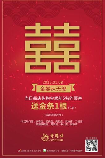 金喜从天降,老凤祥全城派发年终奖