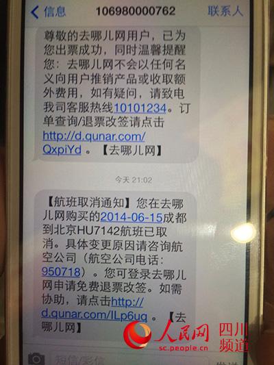 订了飞机票手机没收到短信 订了飞机票手机没收到短信