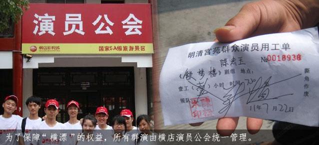 女群演也流行陪睡 探访“横漂”们的生活现状