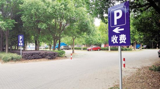 台州某停车场一直免费 突然竖起收费牌