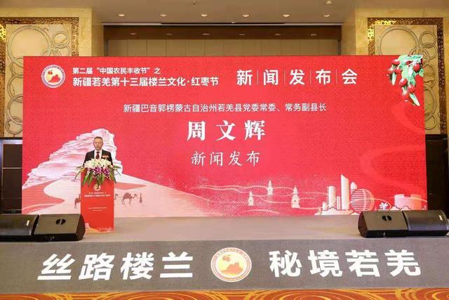 新疆若羌红枣节盛邀杭城千家万户寻根“楼兰文化”