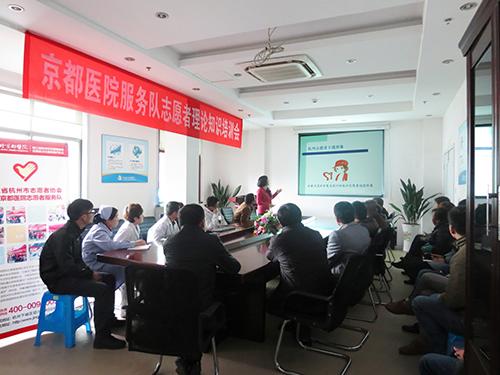 杭州京都医院志愿者服务队成立及揭牌仪式举行