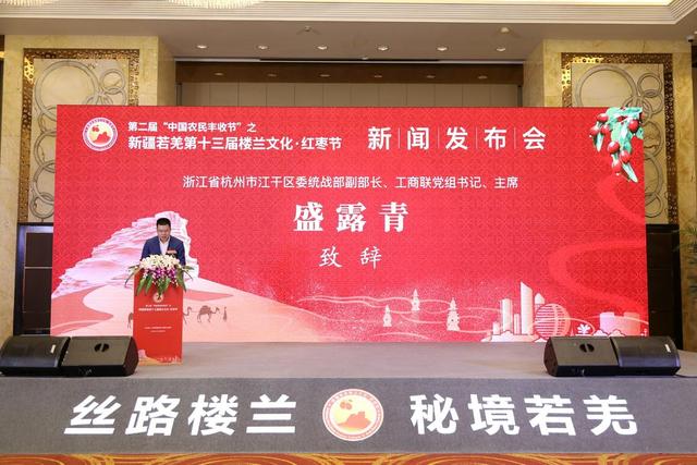 新疆若羌红枣节盛邀杭城千家万户寻根“楼兰文化”