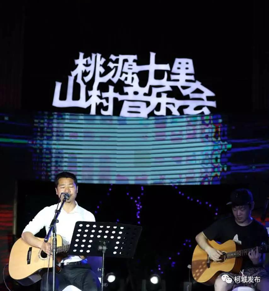 桃源七里山村音乐会 唱响乡村旅游“欢乐颂”