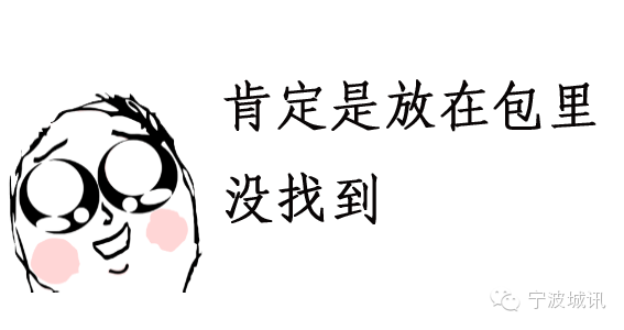 宁波人忘带手机的一天,已泪奔.