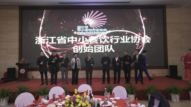 2017年度浙江省中小餐饮行业交流大会圆满闭