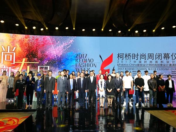 2017柯桥时尚周10月17日圆满落幕