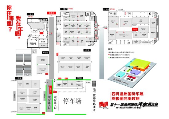 第十一温州车展展厅示意图高清图片
