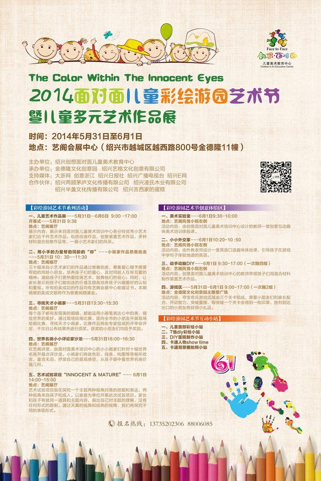 金德隆艺阁6·1儿童多元艺术作品展—天真双眼中的色彩