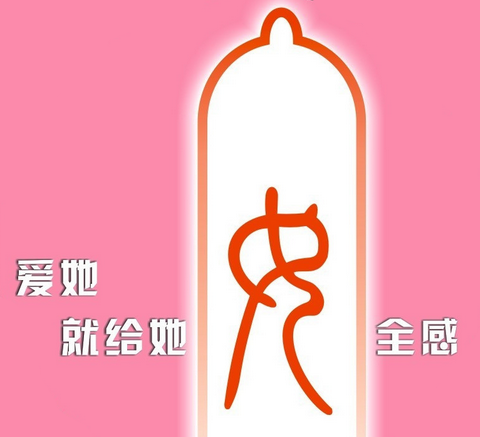 世界避孕日,免费送套啦!_大浙网_腾讯网