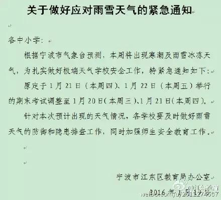 紧急通知!宁波部分学校期末考试因寒流提前1天