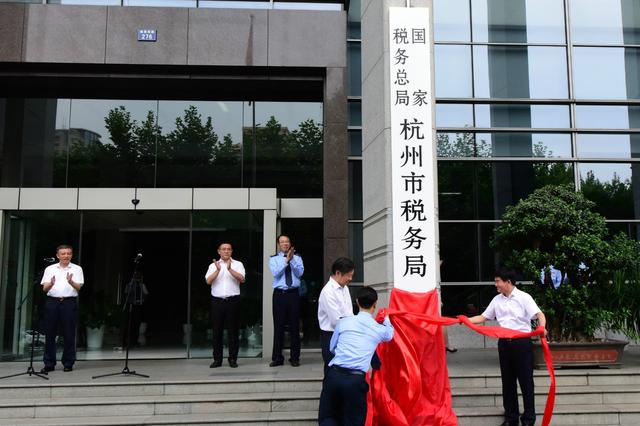 浙江各市级新税务机构统一挂牌