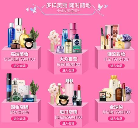 3.8女神节各大电商争抢女性市场，京东、泰然城、网易考拉、聚美优品各出奇招