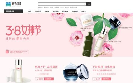 3.8女神节各大电商争抢女性市场，京东、泰然城、网易考拉、聚美优品各出奇招