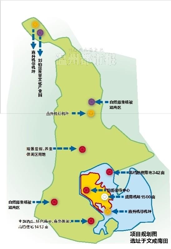 文成拟打造中国“航空小镇”温商计划投资140亿