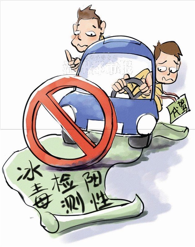 男子参加完酒宴担心酒驾被查 请来毒驾代劳