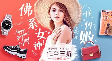 3.8女神节各大电商争抢女性市场，京东、泰然城、网易考拉、聚美优品各出奇招