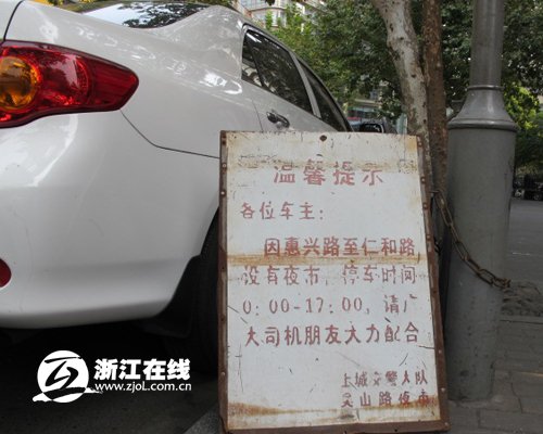 吴山夜市再现天价停车费 一天收费达4000元