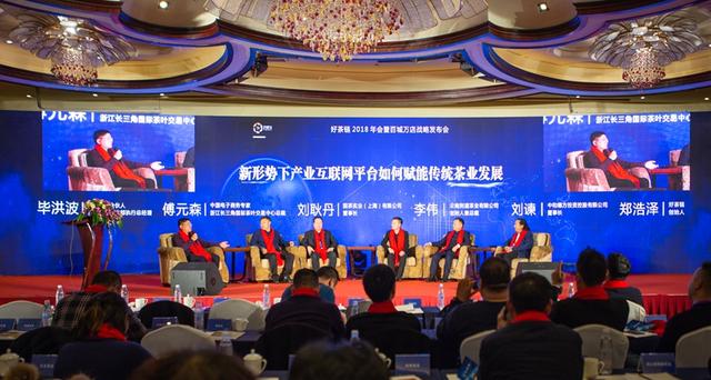 2018好茶链年会暨百城万店战略发布会圆满成功！