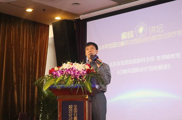 全国白癜风中西医结合规范化诊疗学术峰会在杭