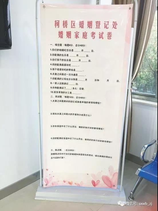要离婚先考试? 绍兴一婚姻登记处离婚区现试卷