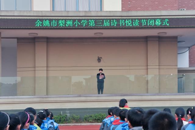 爱阅读爱生活 梨洲小学第三节诗书悦读节闭幕