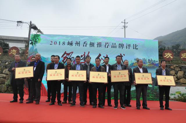 2018嵊州香榧推荐品牌评比活动在通源乡举行
