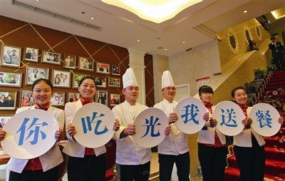 温州一餐饮企业推出你吃光,我送餐活动