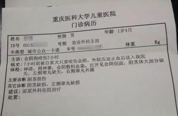 重庆当地医院开具的病历(图片来自轻松筹)