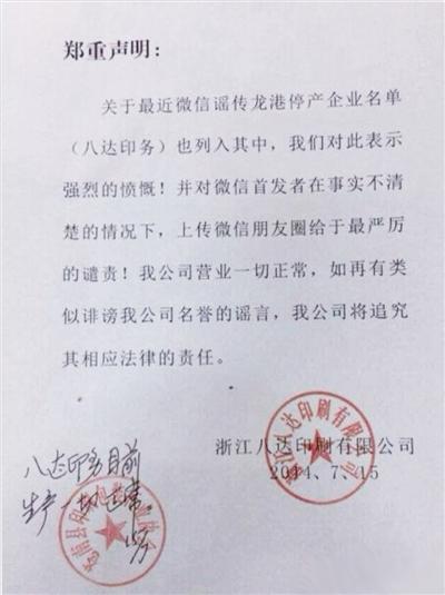 网传温州龙港已倒闭36家企业 相关部门紧急辟