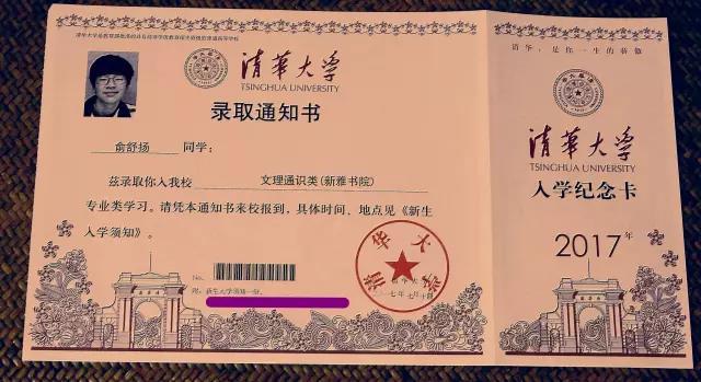 男孩高考全省排名4700多 却被清华大学幸运录取