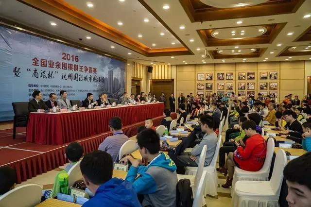 2016全国业余围棋赛开幕 300余名好手展开对