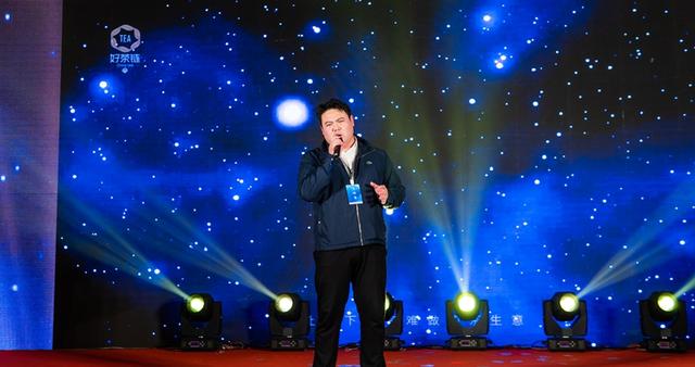 2018好茶链年会暨百城万店战略发布会圆满成功！