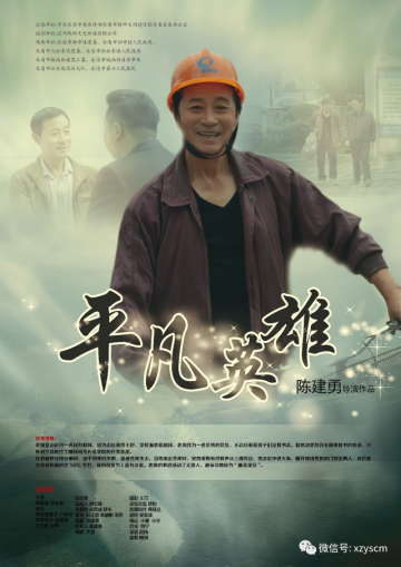 温州《翅膀》《平凡的英雄》获中国国际微电影节大奖_大浙网_腾讯网