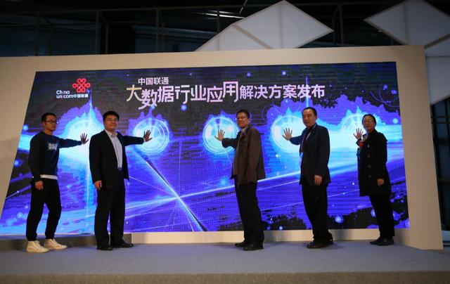 中国联通聚焦行业类大数据应用