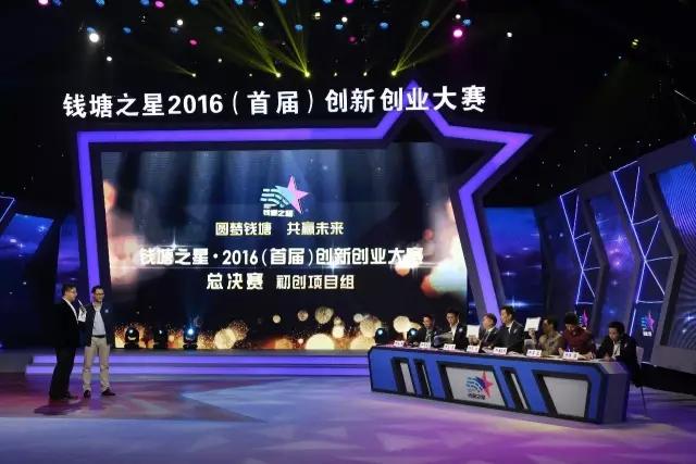 钱塘之星初创项目组总决赛完美落幕 白血病