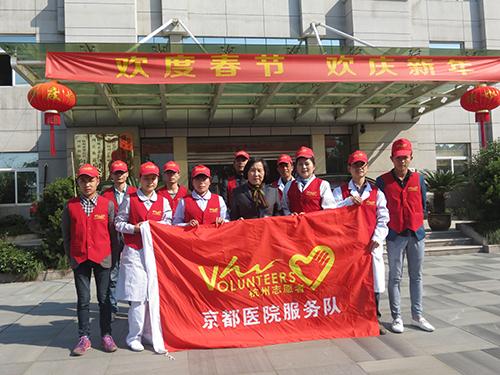 杭州京都医院志愿者服务队成立及揭牌仪式举行
