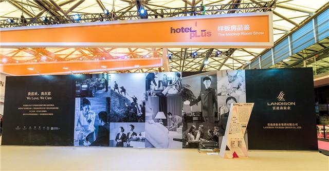 雷迪森旅业集团 亮相2017Hotel Plus酒店样板房品鉴