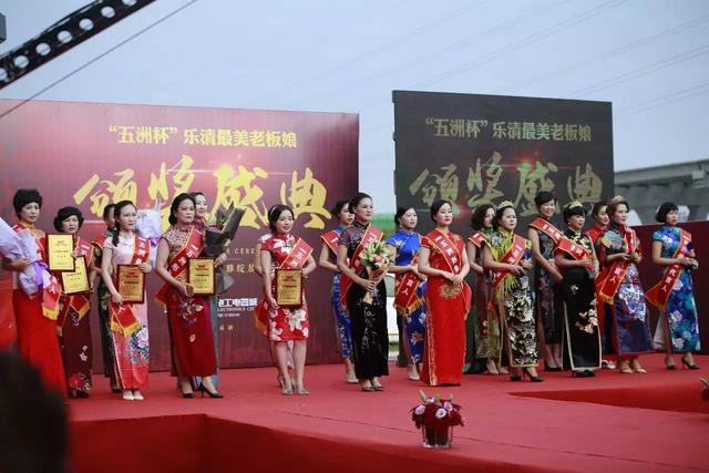 绝代风华!五洲杯"乐清最美老板娘颁奖典礼隆重举行
